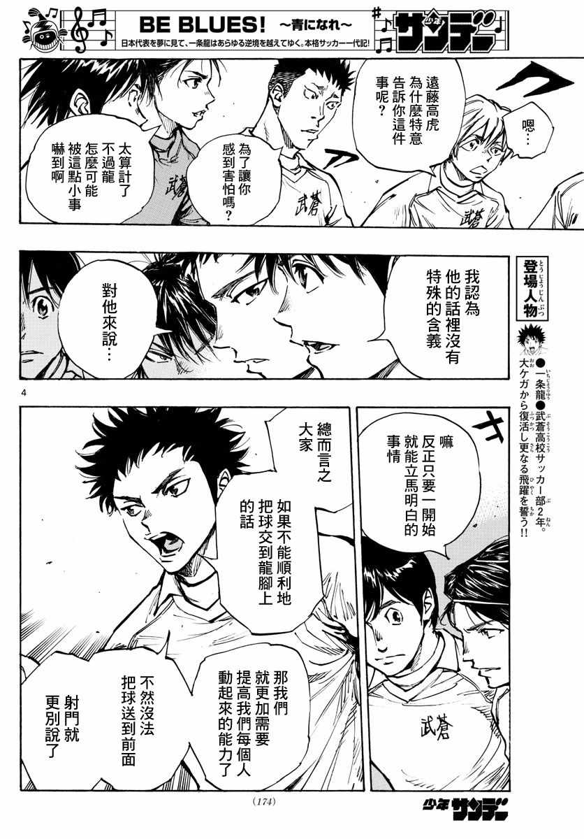 《BE BLUES!（国手少年梦）》漫画 化身为青 416集