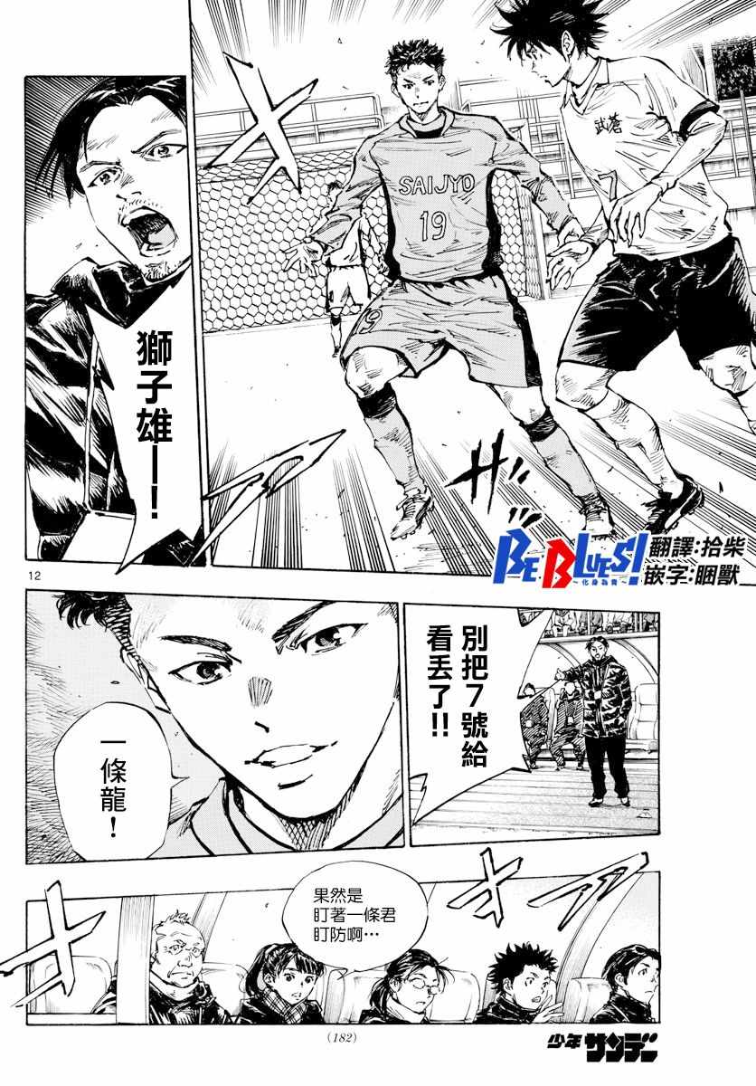 《BE BLUES!（国手少年梦）》漫画 化身为青 416集