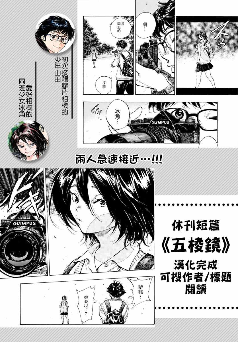 《BE BLUES!（国手少年梦）》漫画 化身为青 416集