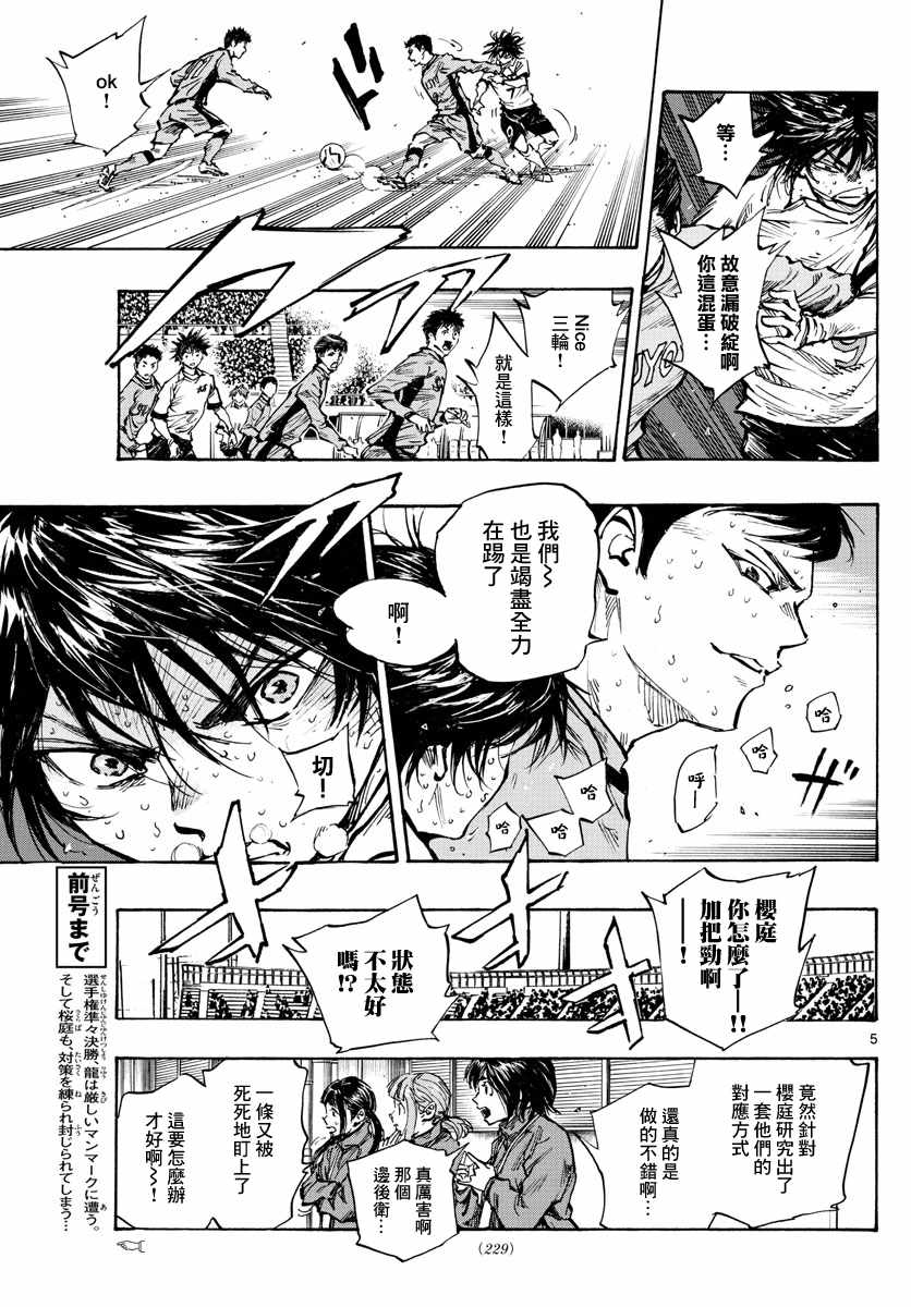 《BE BLUES!（国手少年梦）》漫画 化身为青 419集