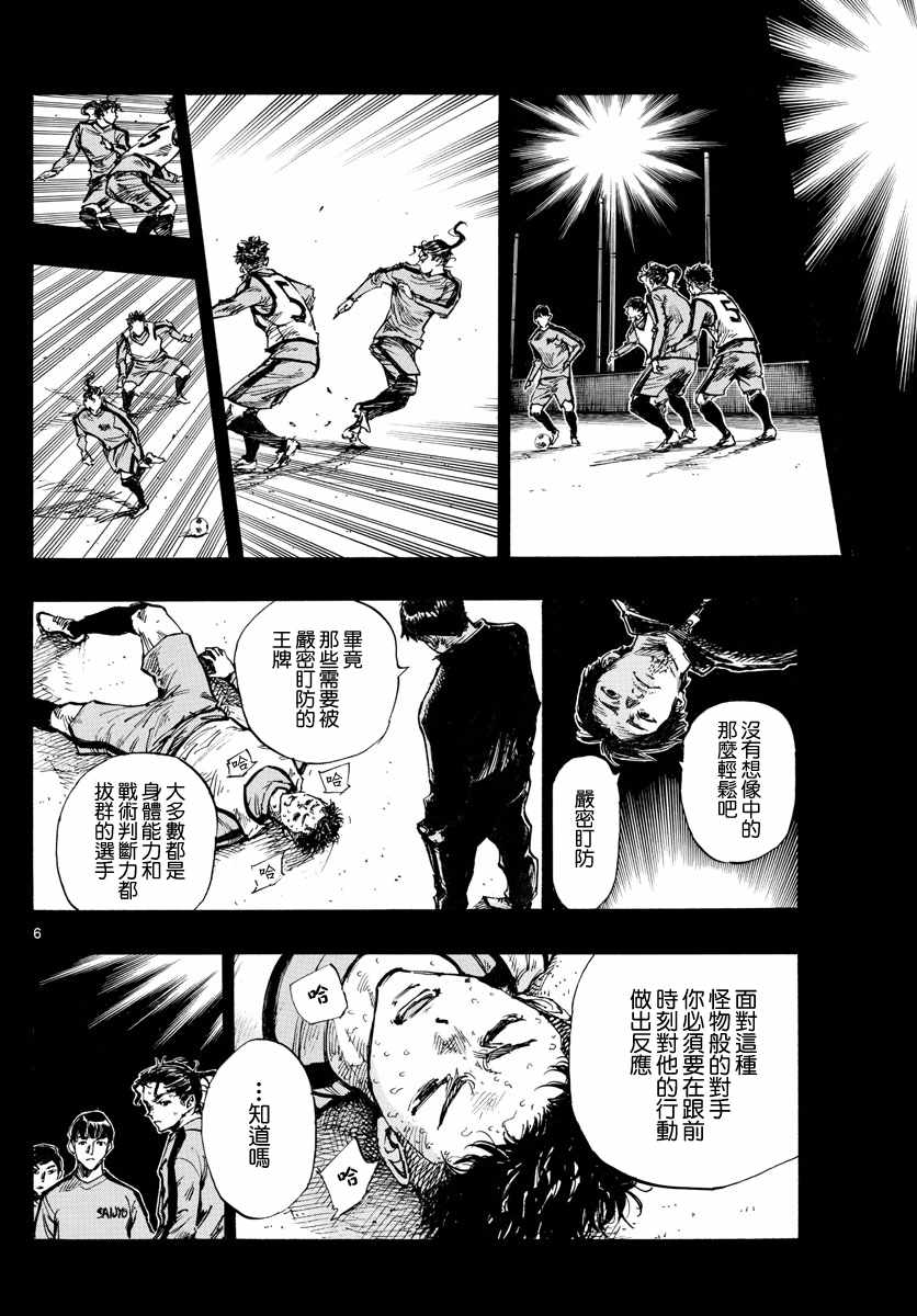 《BE BLUES!（国手少年梦）》漫画 化身为青 421集