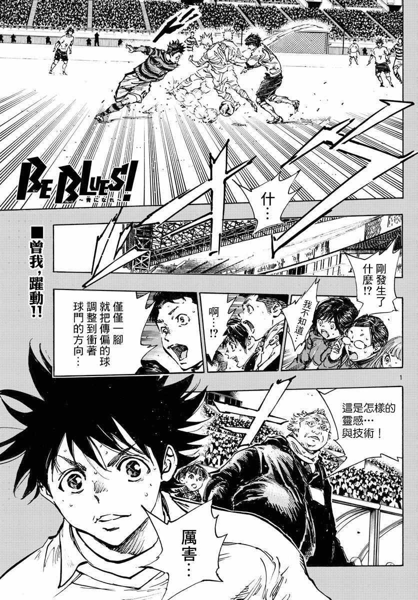 《BE BLUES!（国手少年梦）》漫画 化身为青 444集