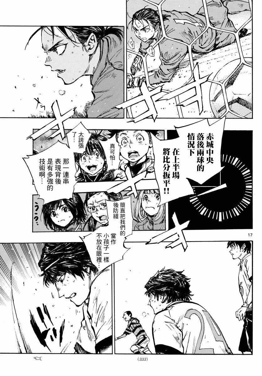 《BE BLUES!（国手少年梦）》漫画 化身为青 444集