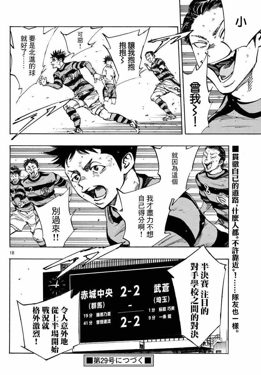 《BE BLUES!（国手少年梦）》漫画 化身为青 444集