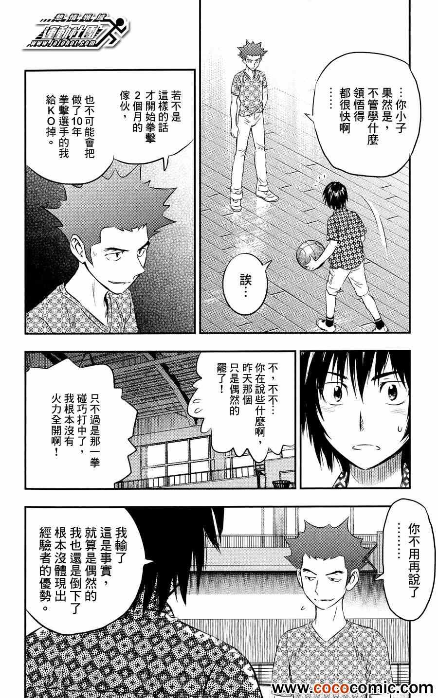 《BUYUDEN 武勇传》漫画 武勇传 026集