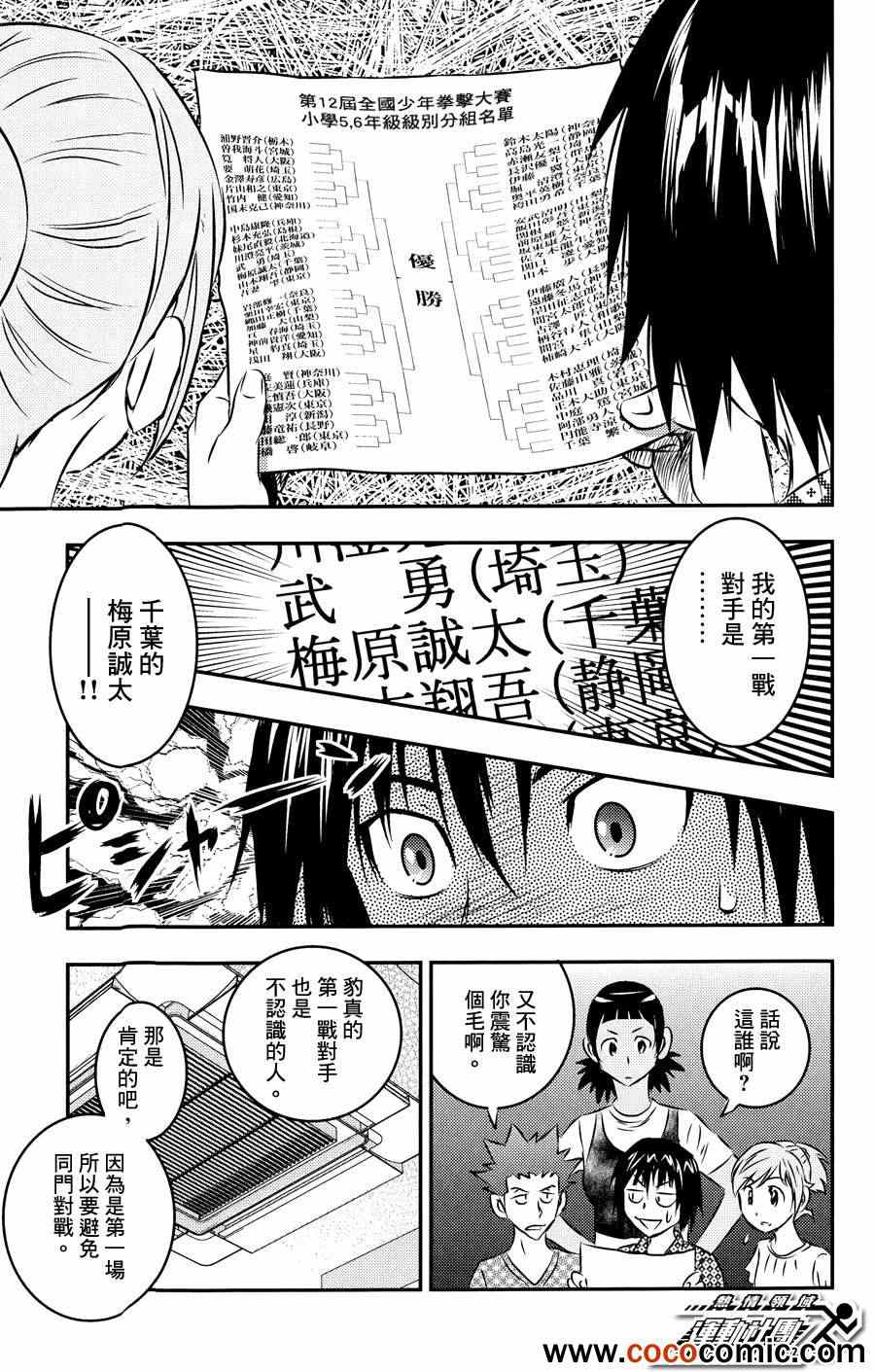 《BUYUDEN 武勇传》漫画 武勇传 026集