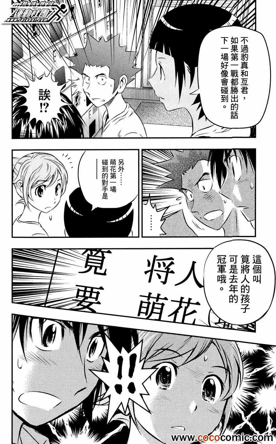 《BUYUDEN 武勇传》漫画 武勇传 026集