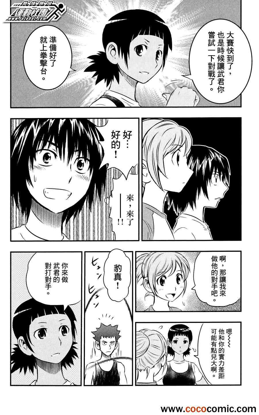 《BUYUDEN 武勇传》漫画 武勇传 024集