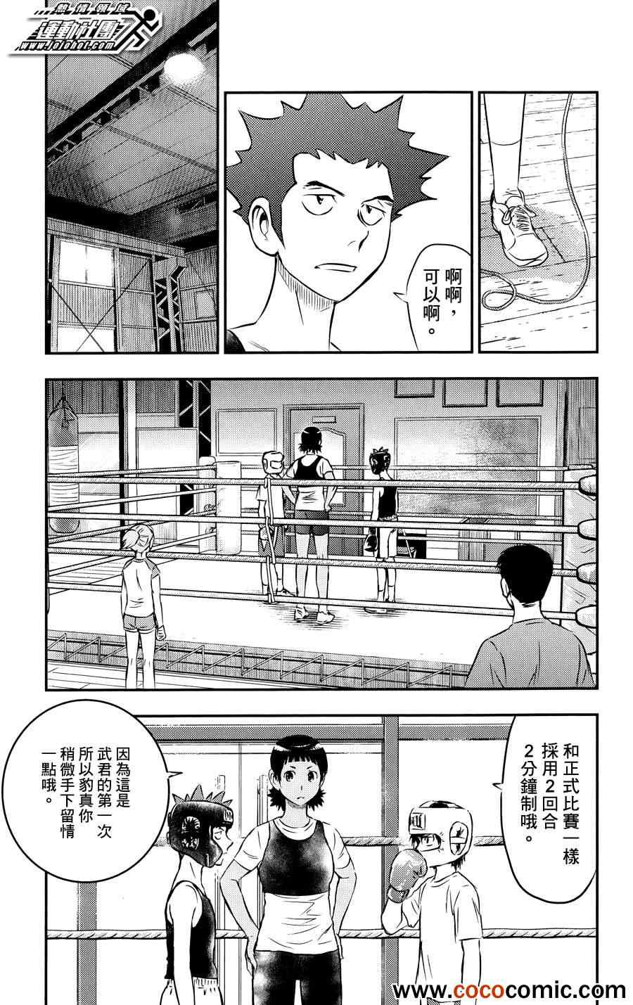 《BUYUDEN 武勇传》漫画 武勇传 024集