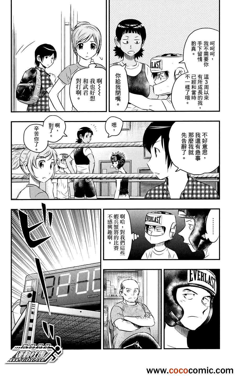 《BUYUDEN 武勇传》漫画 武勇传 024集