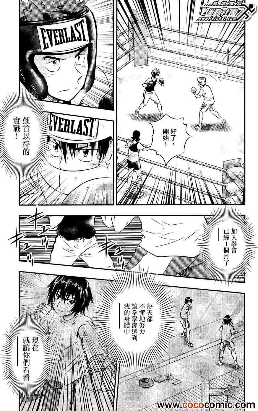 《BUYUDEN 武勇传》漫画 武勇传 024集