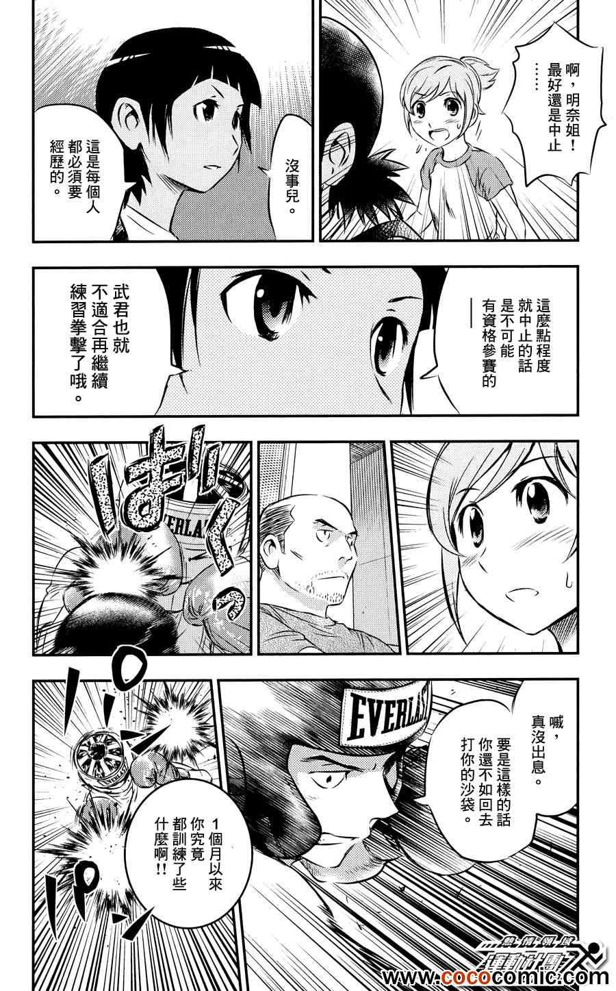 《BUYUDEN 武勇传》漫画 武勇传 024集