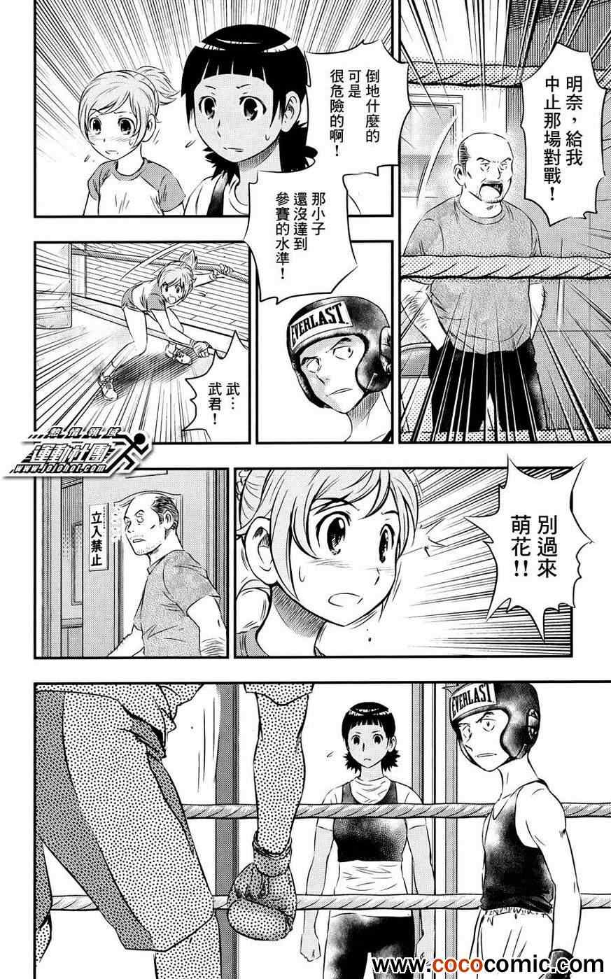 《BUYUDEN 武勇传》漫画 武勇传 024集