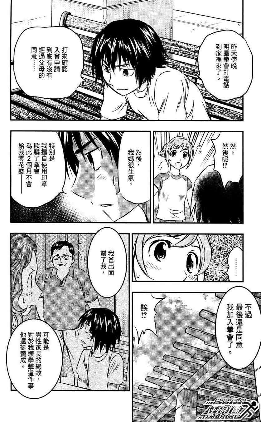 《BUYUDEN 武勇传》漫画 武勇传 018集