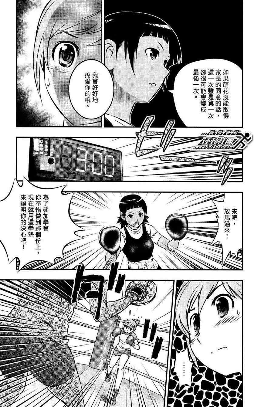 《BUYUDEN 武勇传》漫画 武勇传 018集