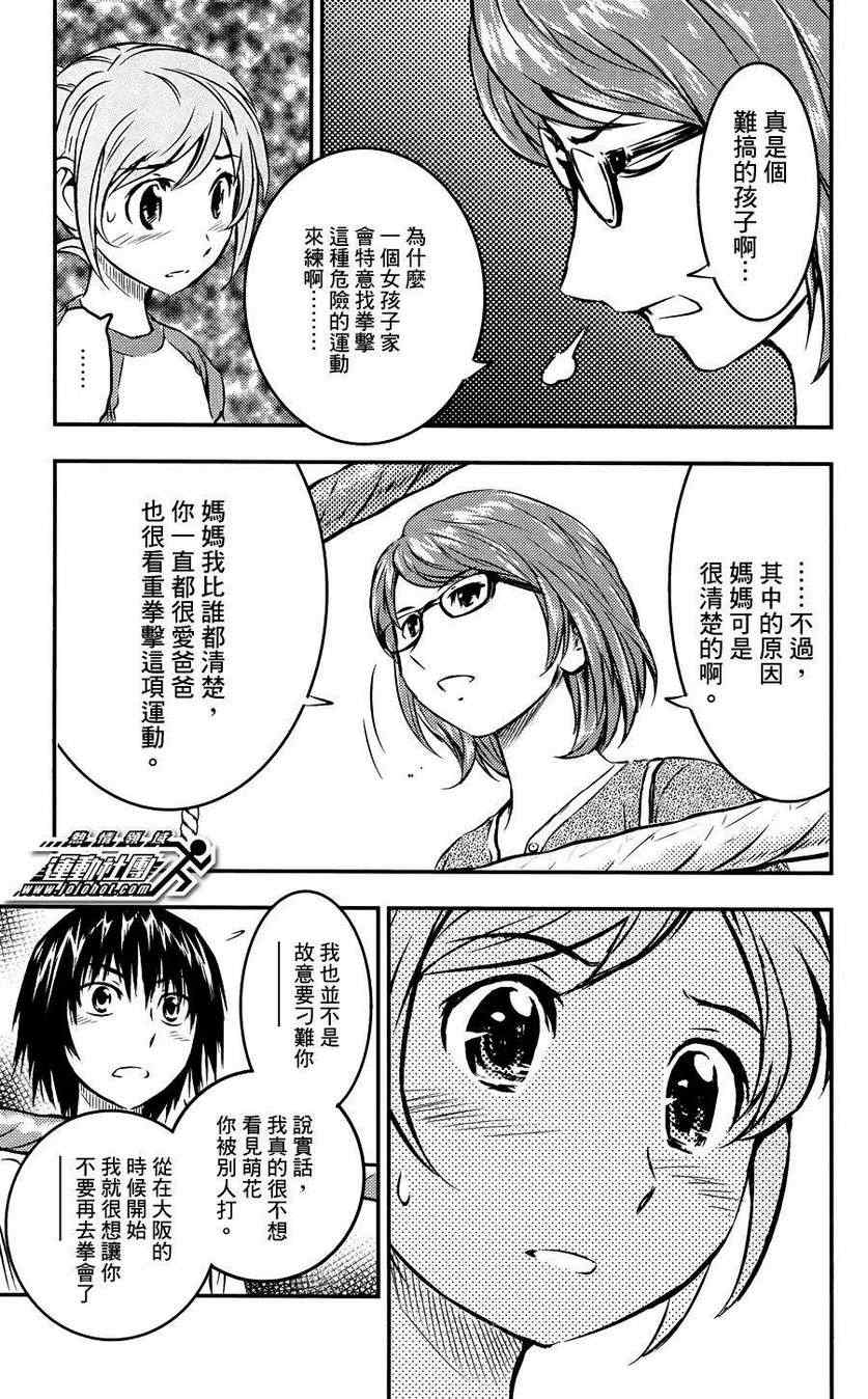 《BUYUDEN 武勇传》漫画 武勇传 018集