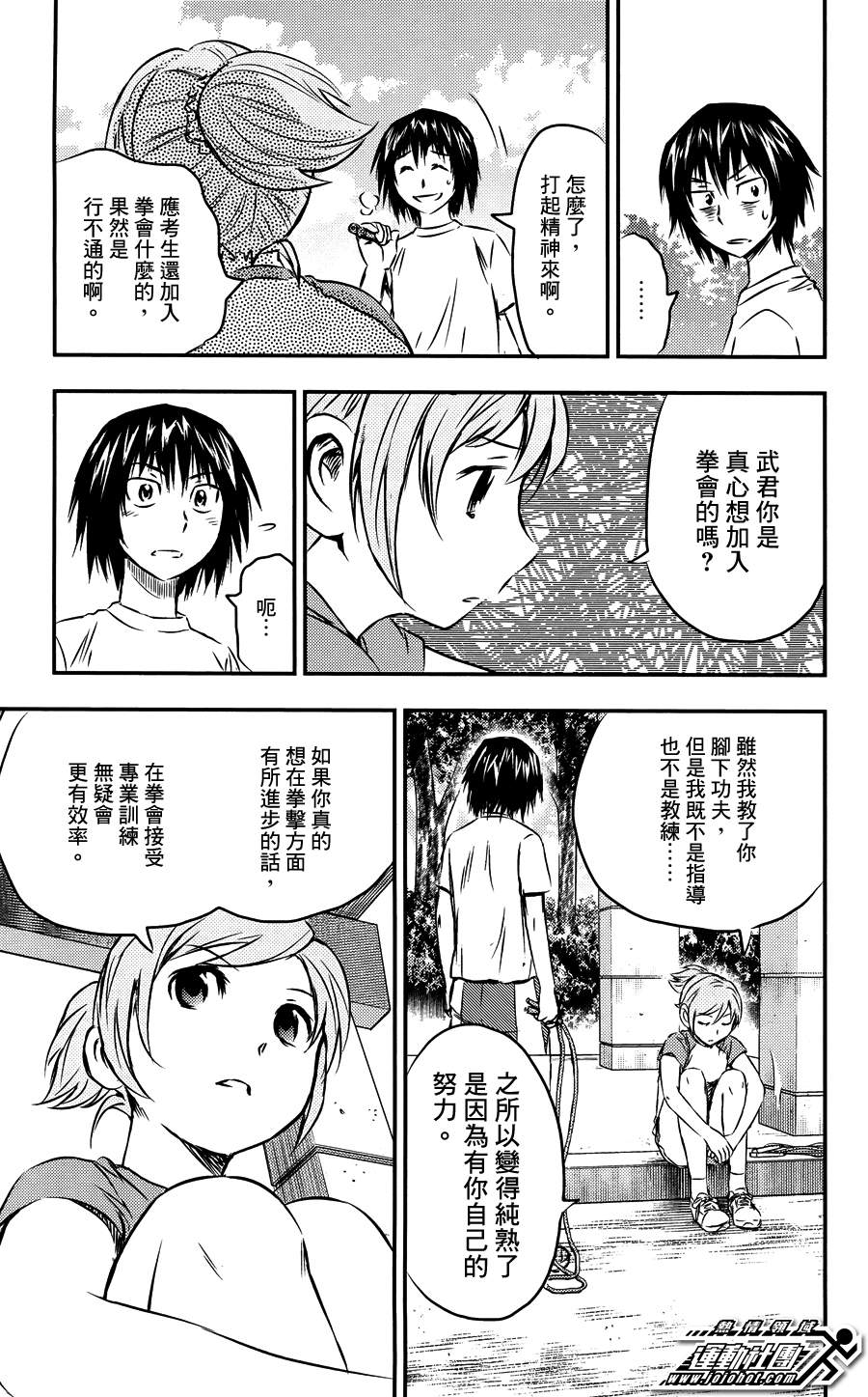 《BUYUDEN 武勇传》漫画 武勇传 017集