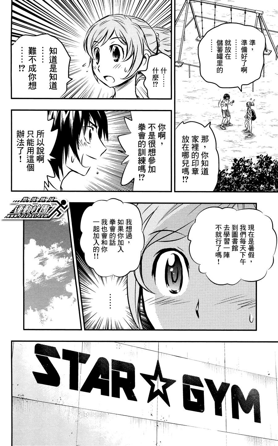 《BUYUDEN 武勇传》漫画 武勇传 017集