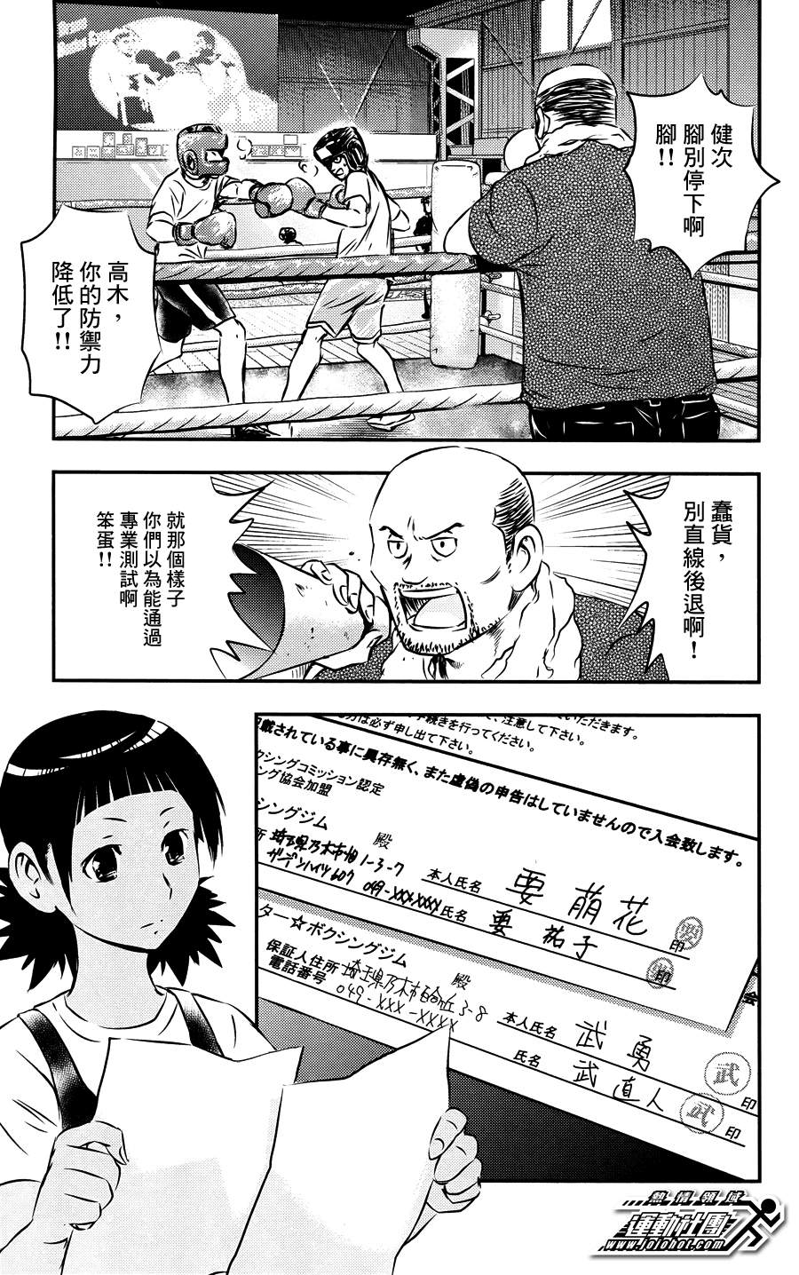 《BUYUDEN 武勇传》漫画 武勇传 017集