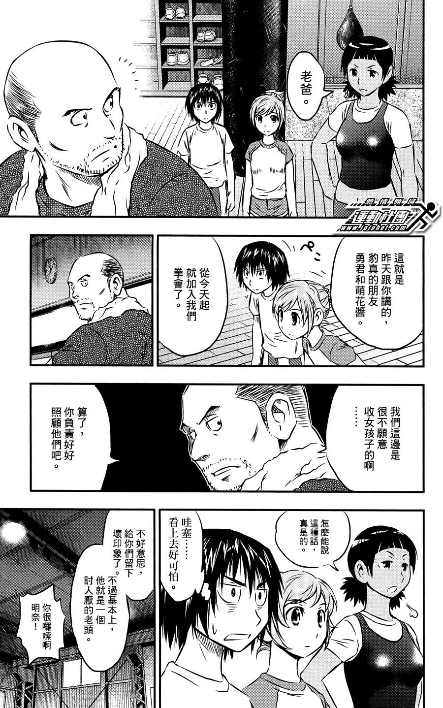 《BUYUDEN 武勇传》漫画 武勇传 017集