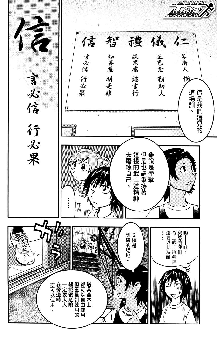 《BUYUDEN 武勇传》漫画 武勇传 017集