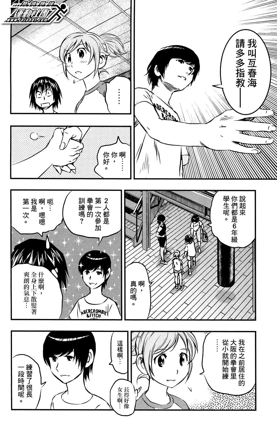 《BUYUDEN 武勇传》漫画 武勇传 017集