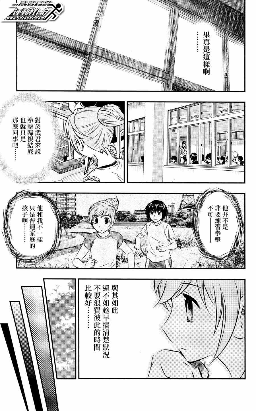 《BUYUDEN 武勇传》漫画 武勇传 014集