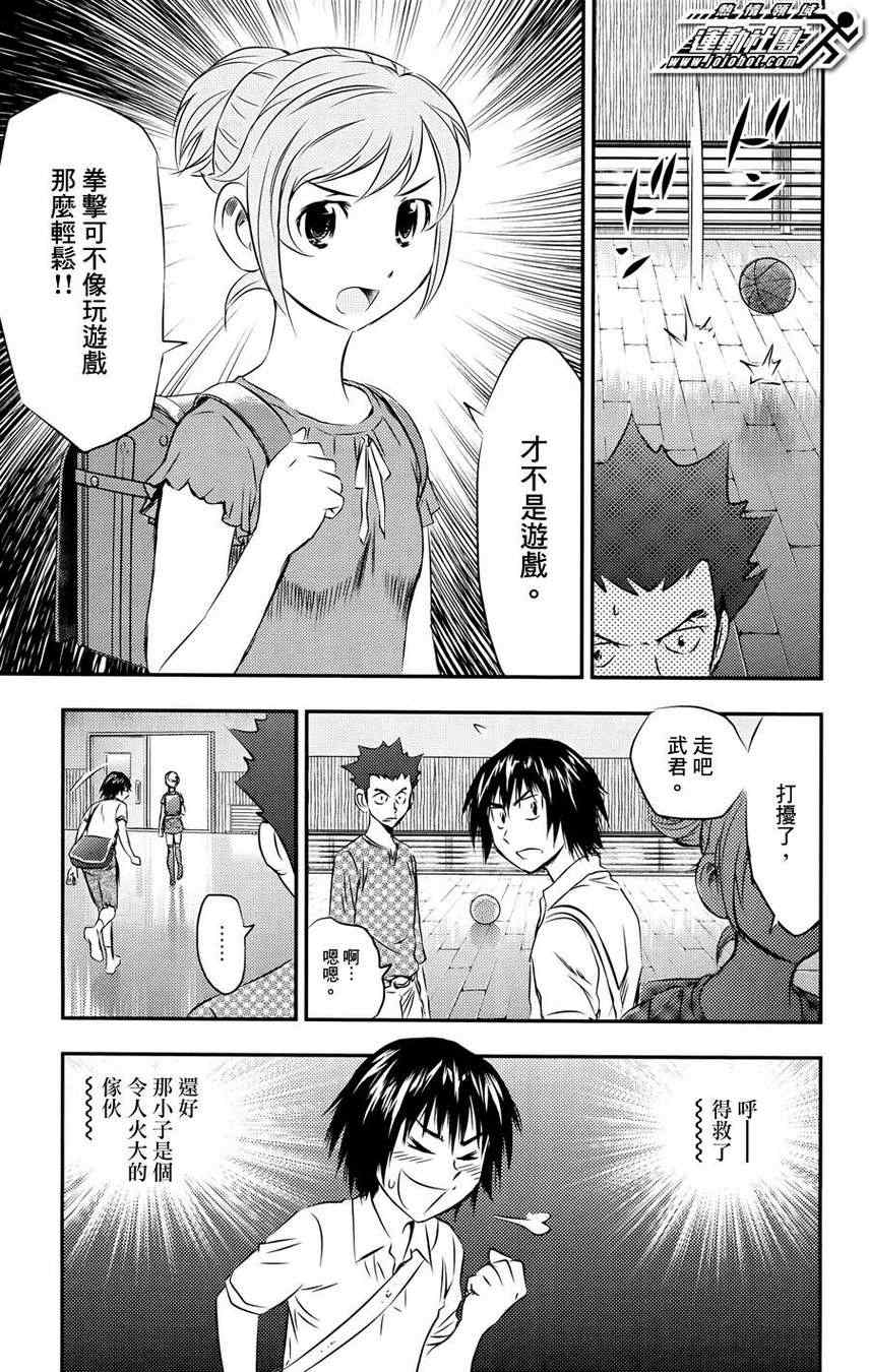 《BUYUDEN 武勇传》漫画 武勇传 011集