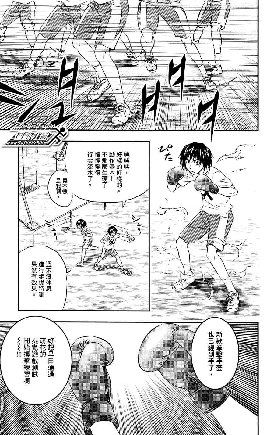 《BUYUDEN 武勇传》漫画 武勇传 011集