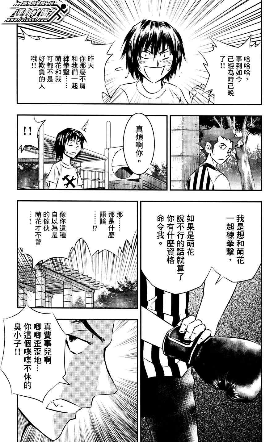 《BUYUDEN 武勇传》漫画 武勇传 011集