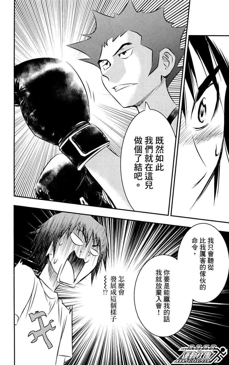 《BUYUDEN 武勇传》漫画 武勇传 011集