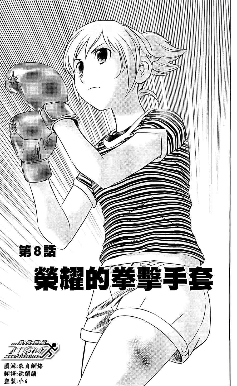 《BUYUDEN 武勇传》漫画 武勇传 008集