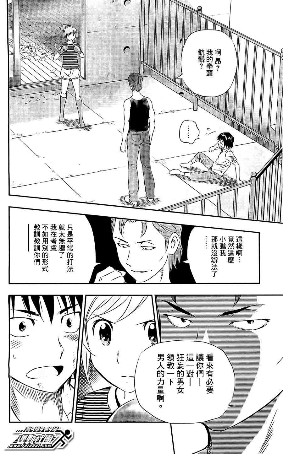 《BUYUDEN 武勇传》漫画 武勇传 008集