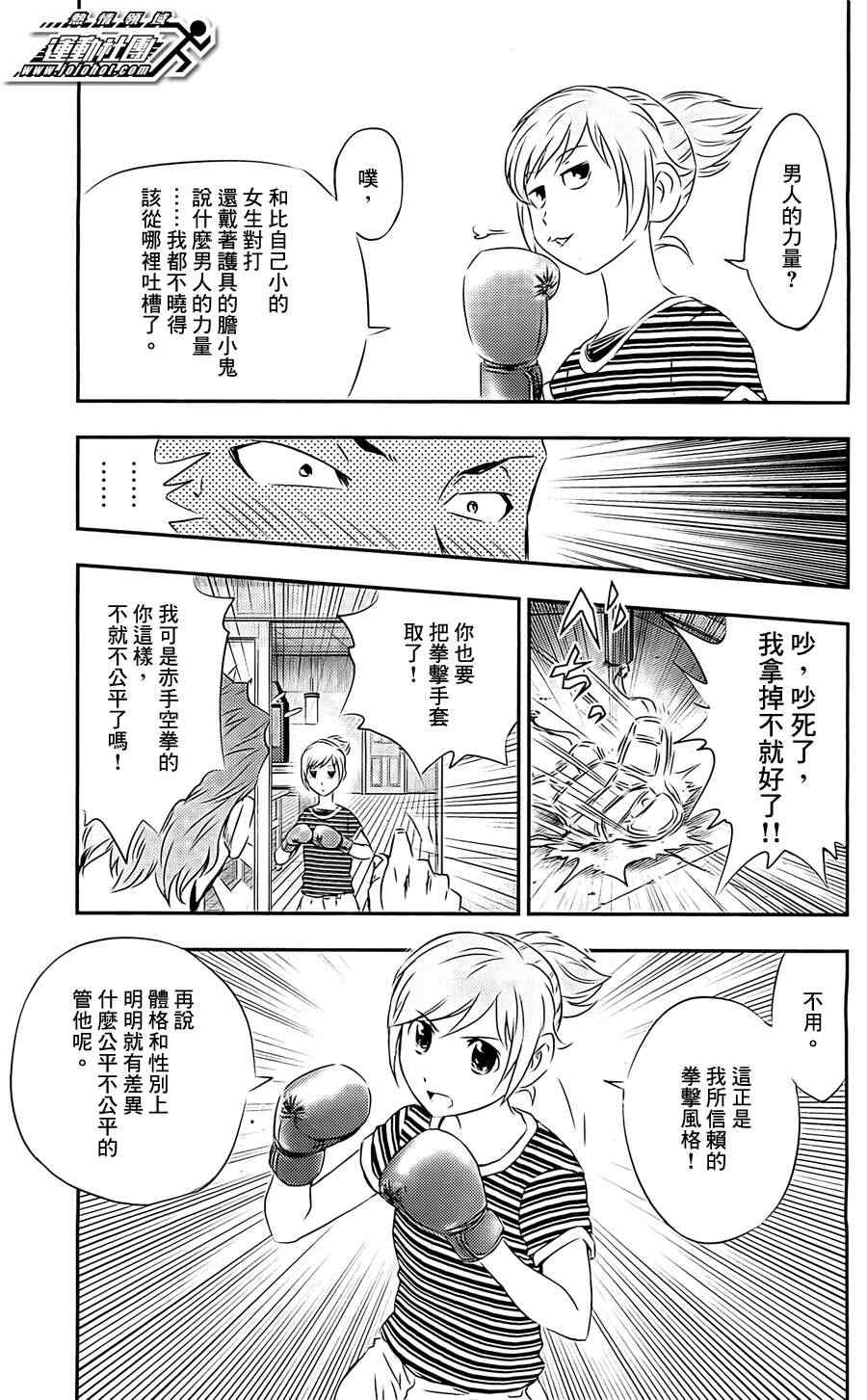 《BUYUDEN 武勇传》漫画 武勇传 008集