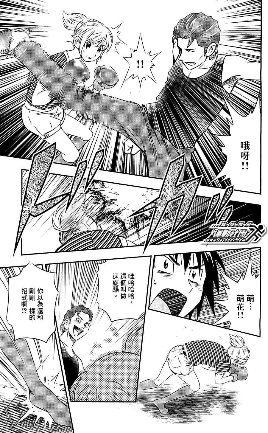 《BUYUDEN 武勇传》漫画 武勇传 008集