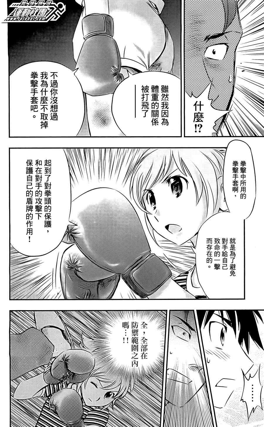 《BUYUDEN 武勇传》漫画 武勇传 008集