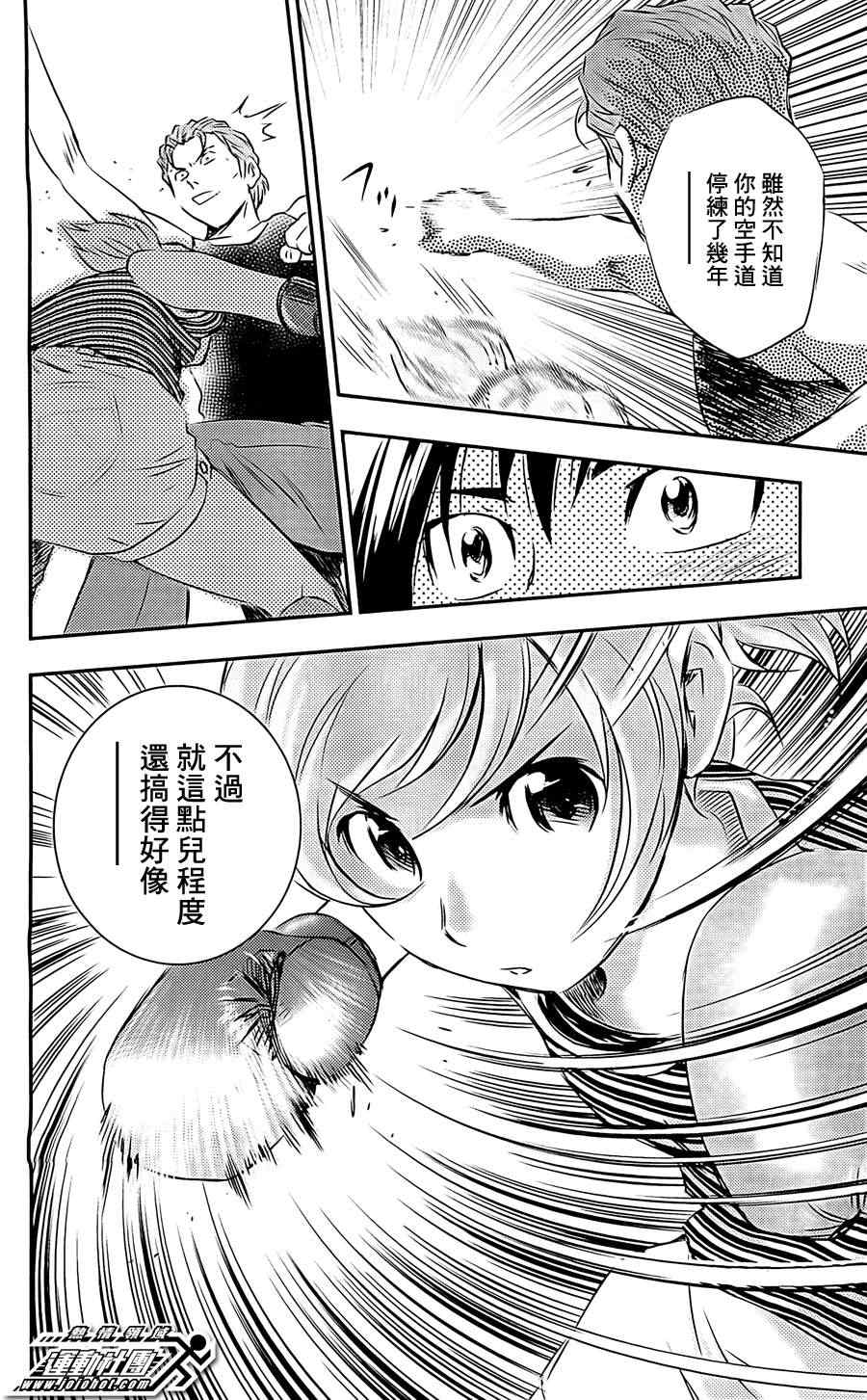 《BUYUDEN 武勇传》漫画 武勇传 008集