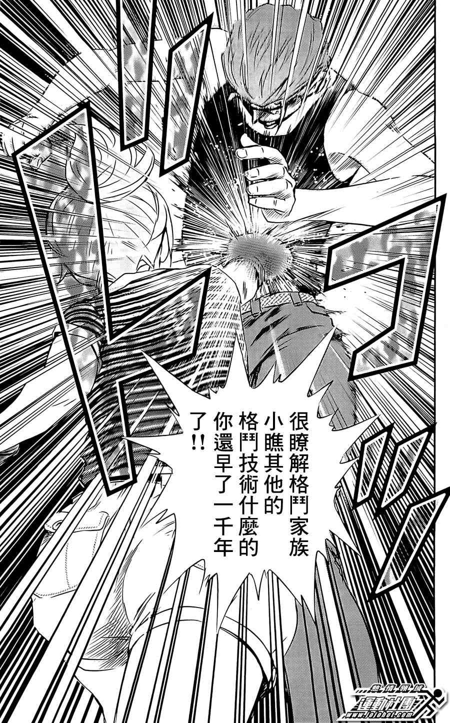 《BUYUDEN 武勇传》漫画 武勇传 008集