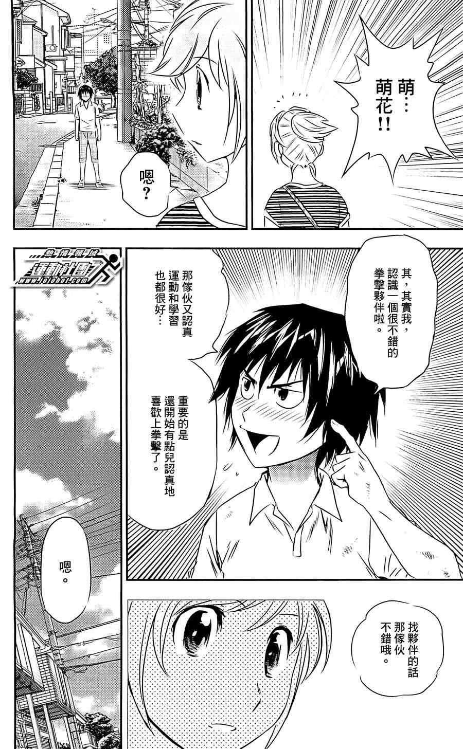 《BUYUDEN 武勇传》漫画 武勇传 008集