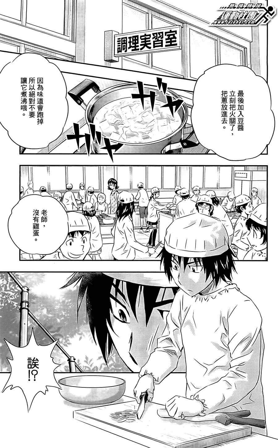 《BUYUDEN 武勇传》漫画 武勇传 005集