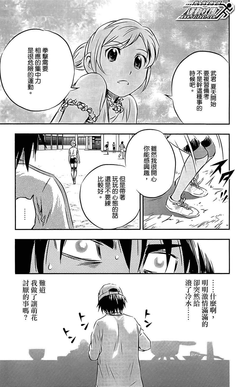 《BUYUDEN 武勇传》漫画 武勇传 005集