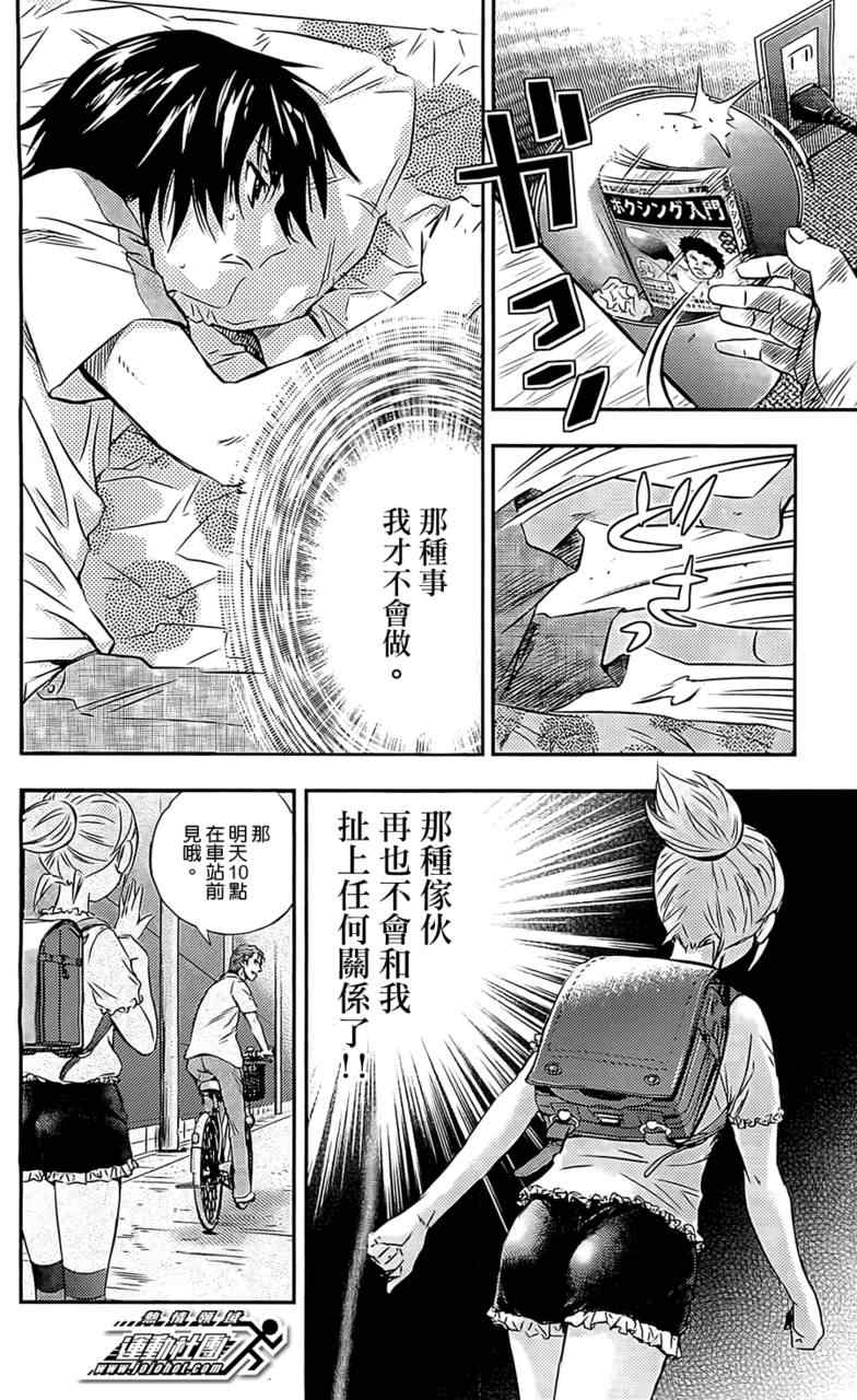 《BUYUDEN 武勇传》漫画 武勇传 005集