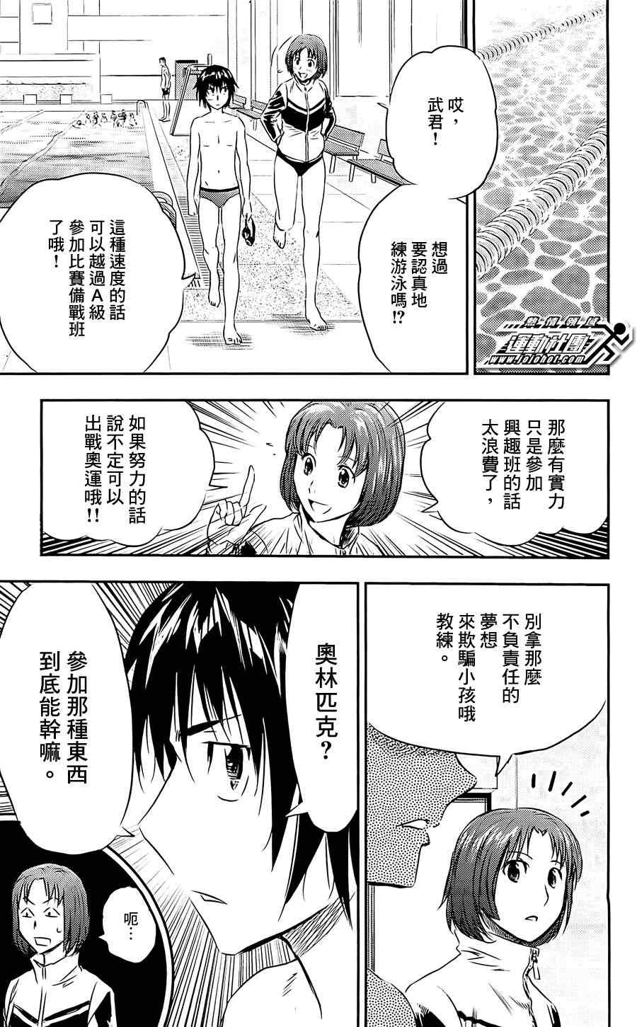 《BUYUDEN 武勇传》漫画 武勇传 003集