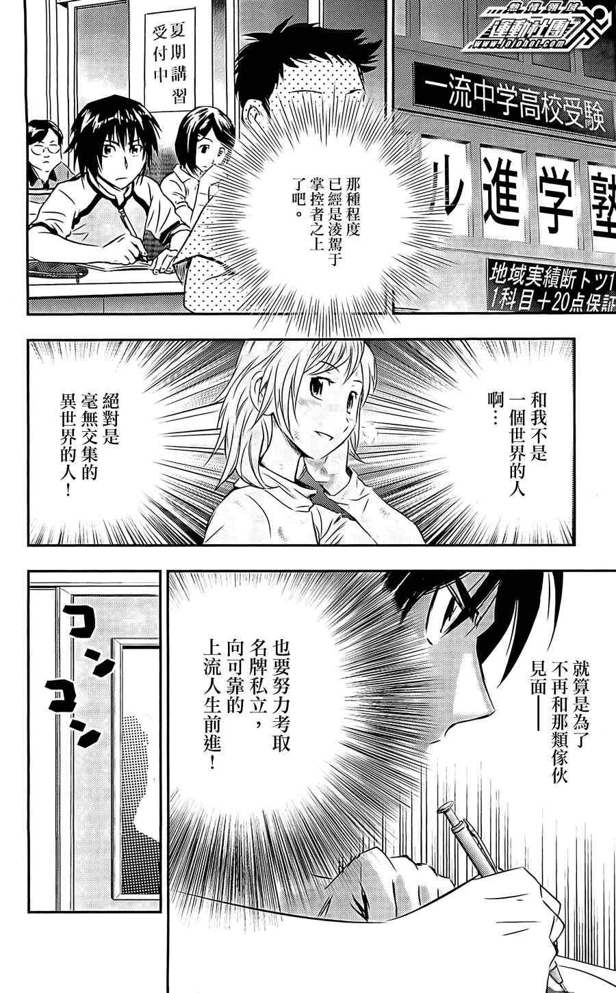 《BUYUDEN 武勇传》漫画 武勇传 003集