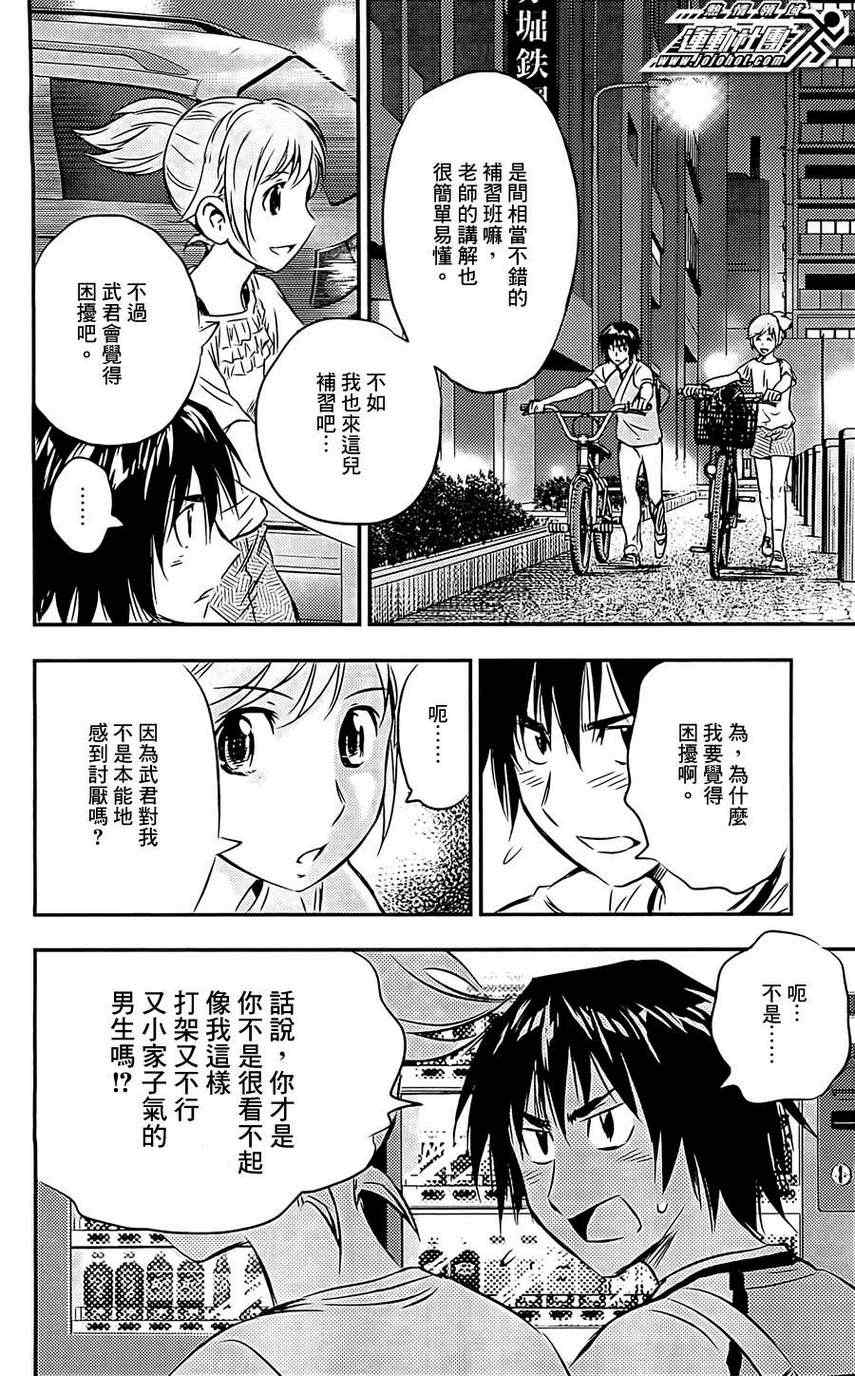 《BUYUDEN 武勇传》漫画 武勇传 003集