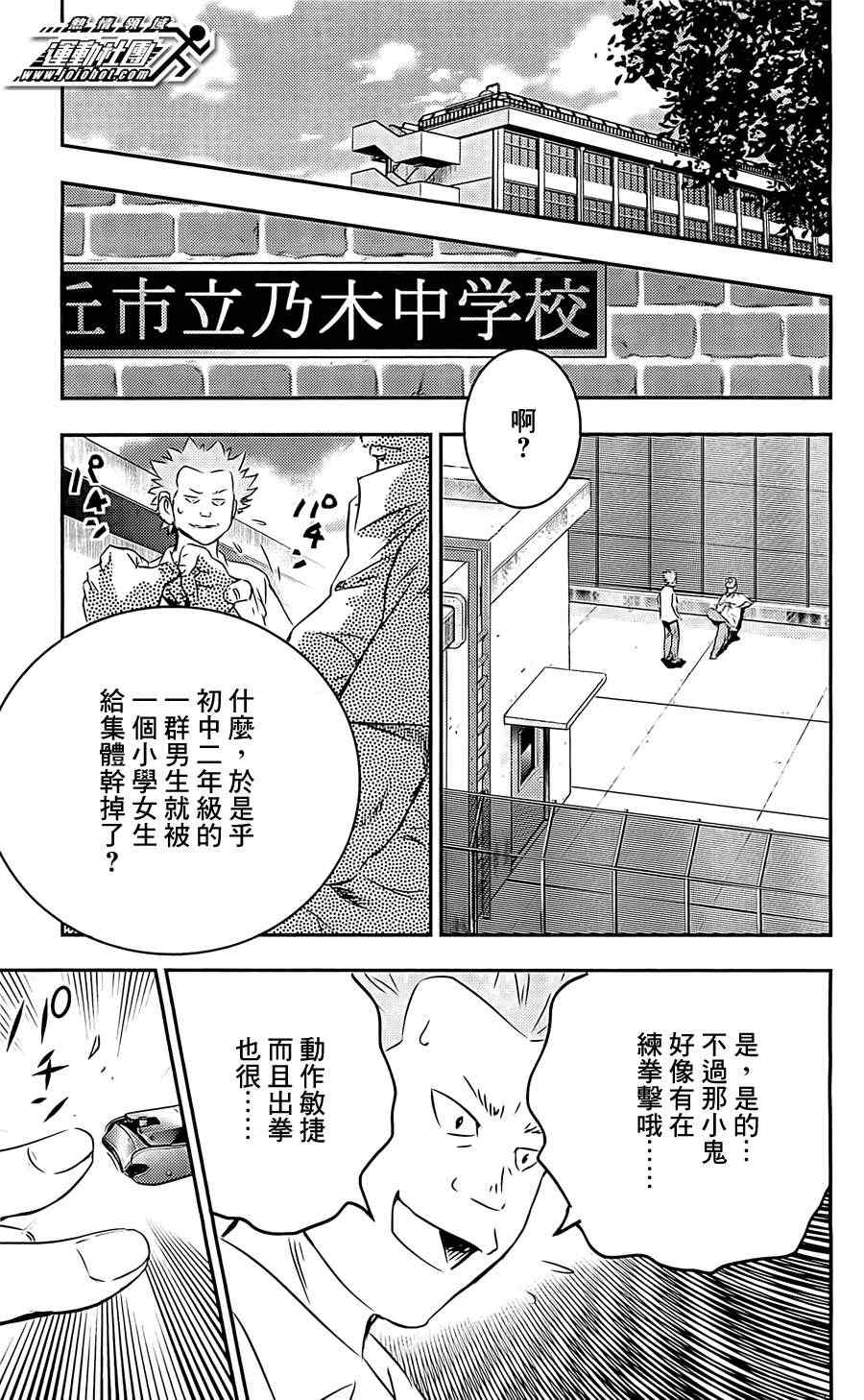 《BUYUDEN 武勇传》漫画 武勇传 003集