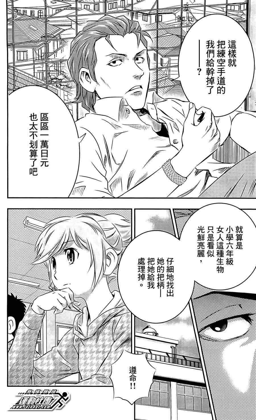 《BUYUDEN 武勇传》漫画 武勇传 003集