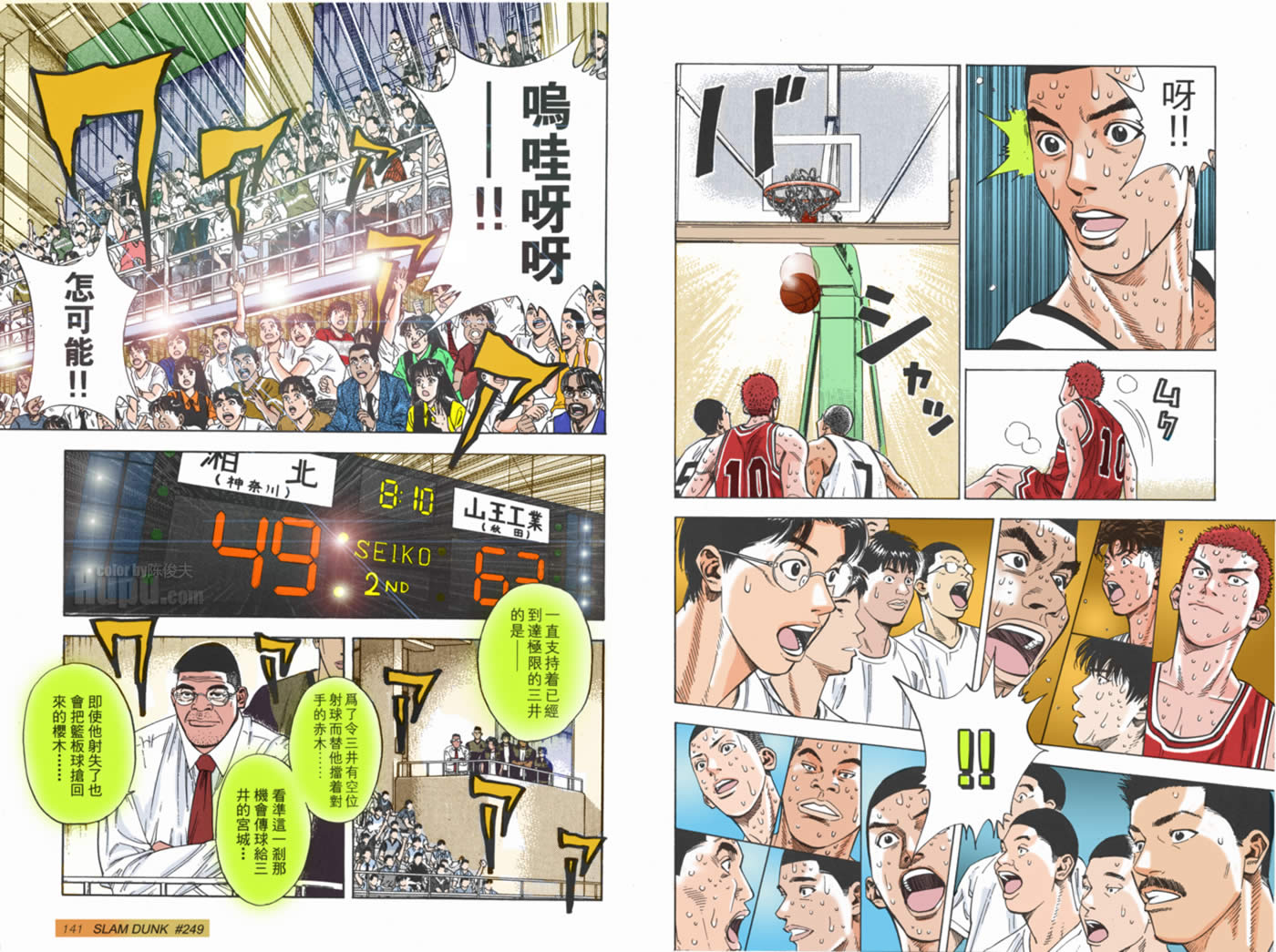 《灌篮高手全国大赛篇》漫画 全国大赛篇 52集