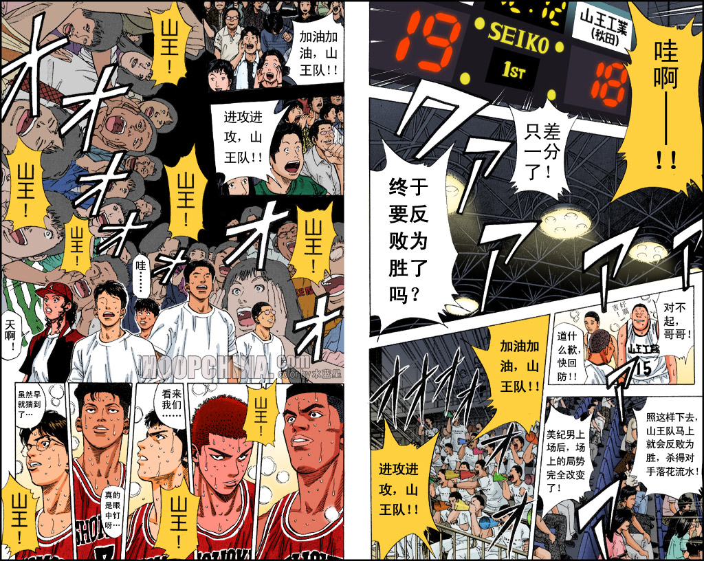 《灌篮高手全国大赛篇》漫画 全国大赛篇 34集