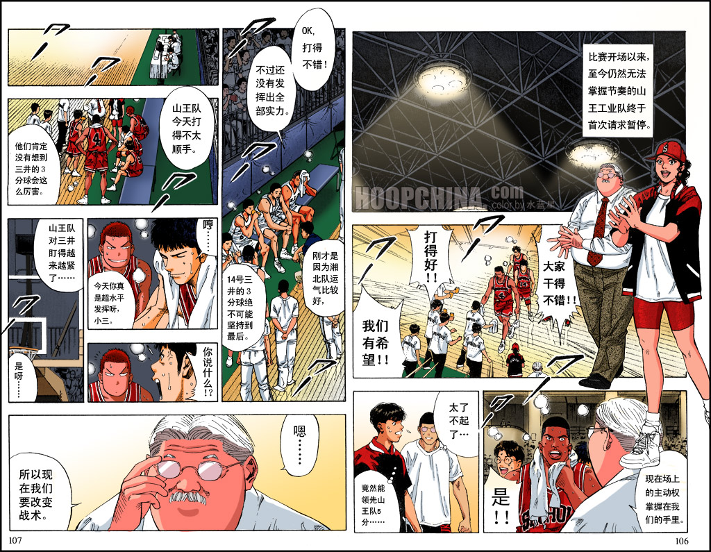 《灌篮高手全国大赛篇》漫画 全国大赛篇 33集